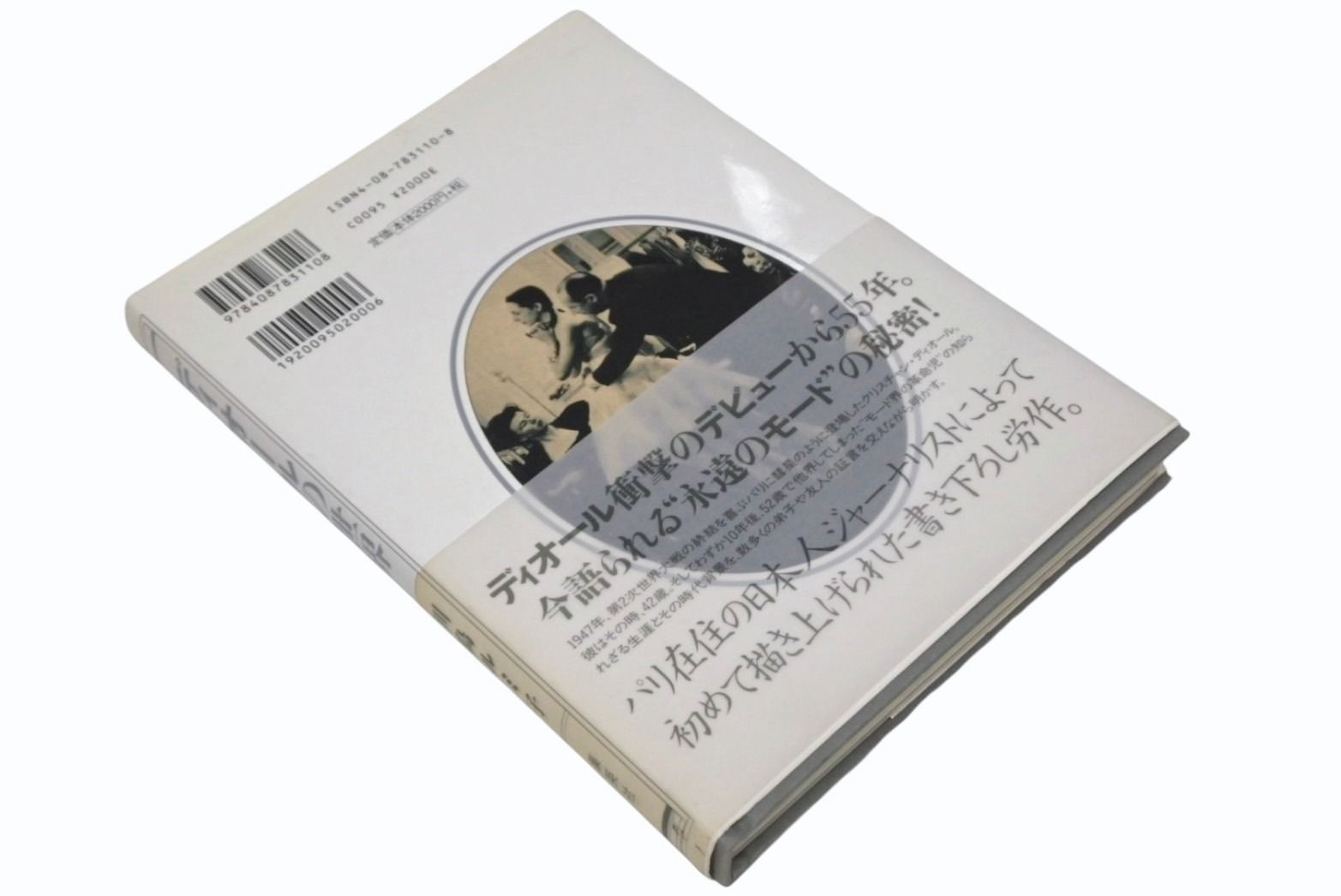 DIOR ディオールの世界 川島ルミコ ジョンガリアーノ 本 雑誌 4 b 009415