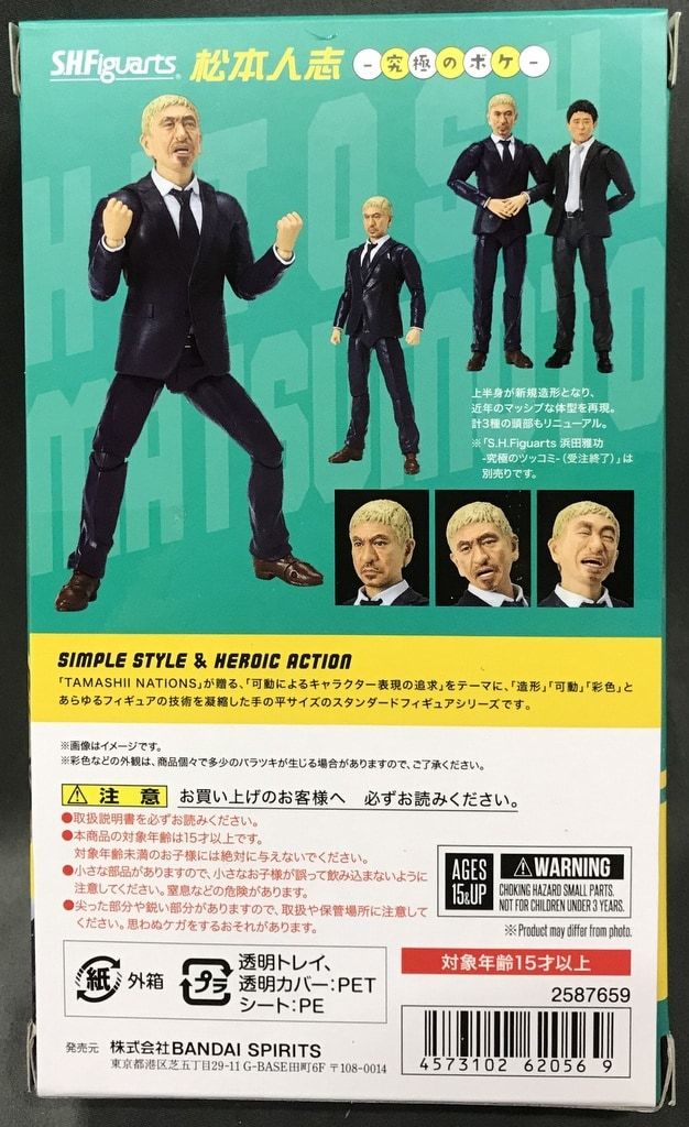 BANDAI SPIRITS ダウンタウン S.H.Figuarts 松本人志 -究 のボケ-