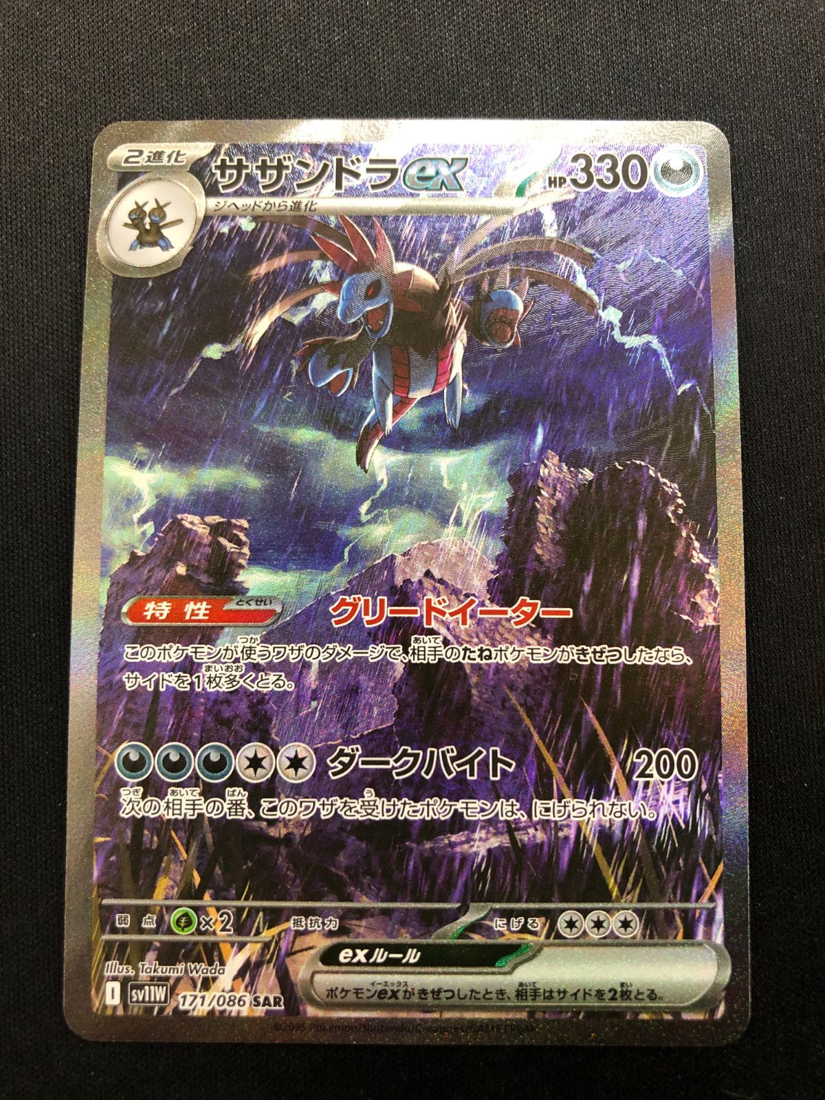 サザンドラex SAR 171/086 #A00701 - メルカリ