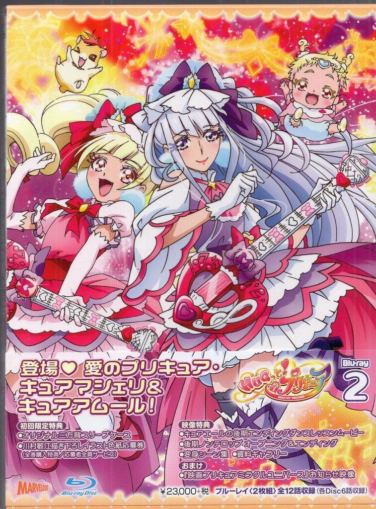 アニメBlu-ray 初回 HUGっと!プリキュア Blu-ray 2