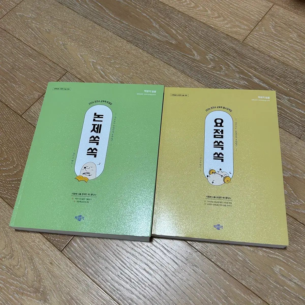 爆買い，本物保証 2026巻ジス(JISOO)教育学 논제쏙쏙 요점쏙쏙 まとめ その他