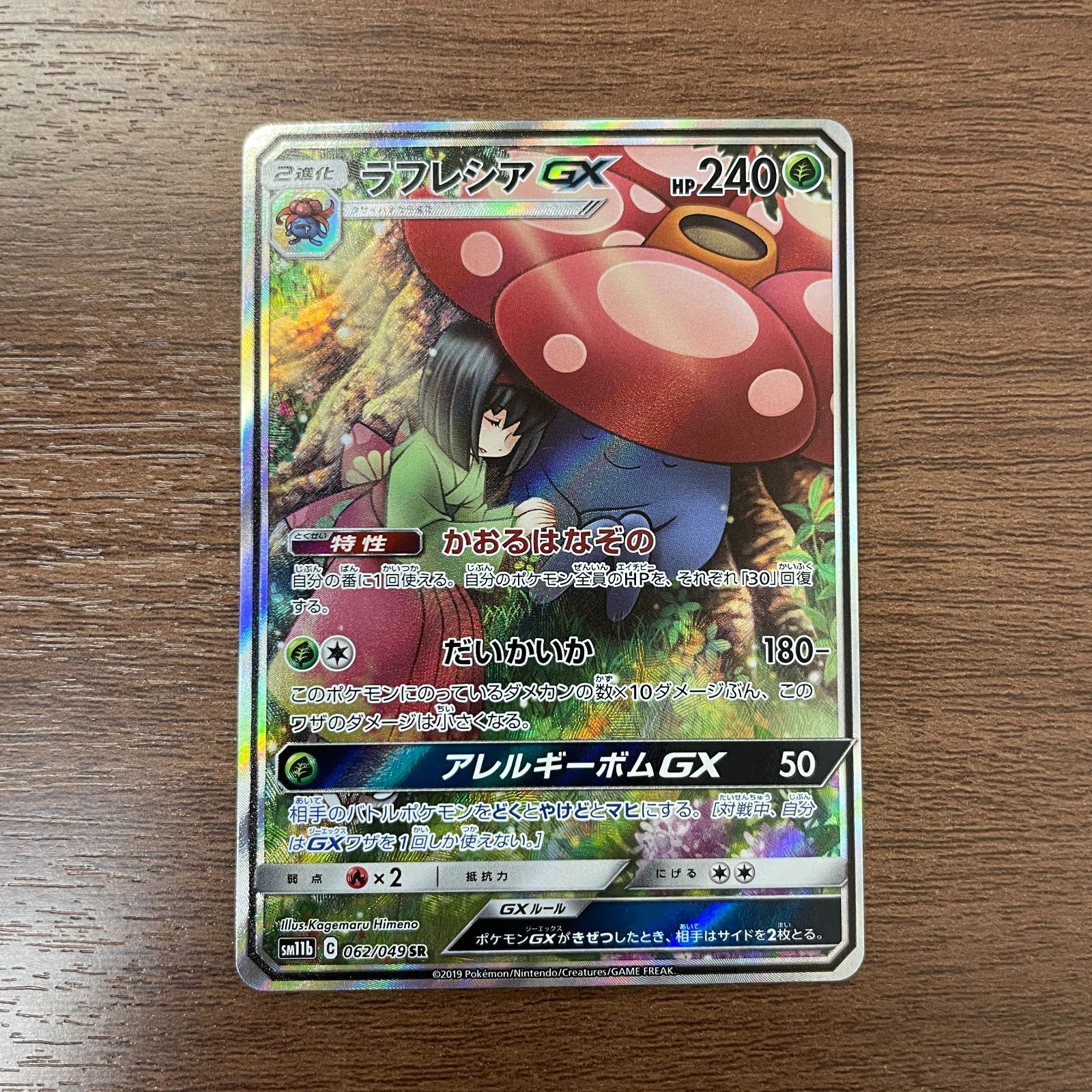 弘前】ラフレシアGX SR SA 062/049 - メルカリ