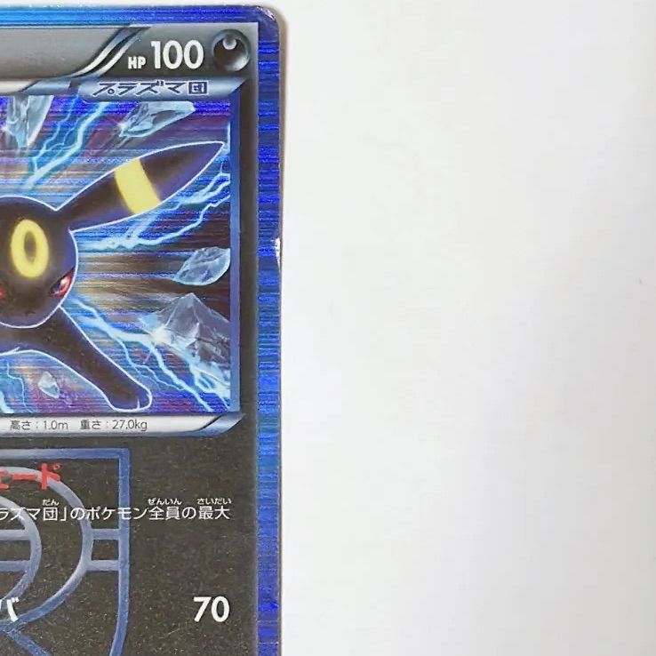 ポケモンカード ブラッキーR 031/051 BW8 1ED - メルカリ