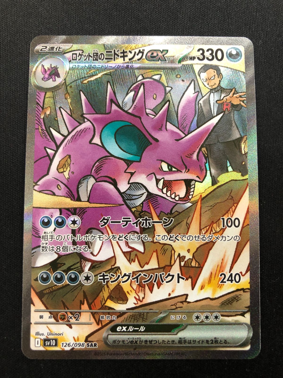ロケット団のニドキングex SAR 126/098 #A00703 - メルカリ ロケット団のニドキングex SAR 126/098 #A00703 - メルカリ
