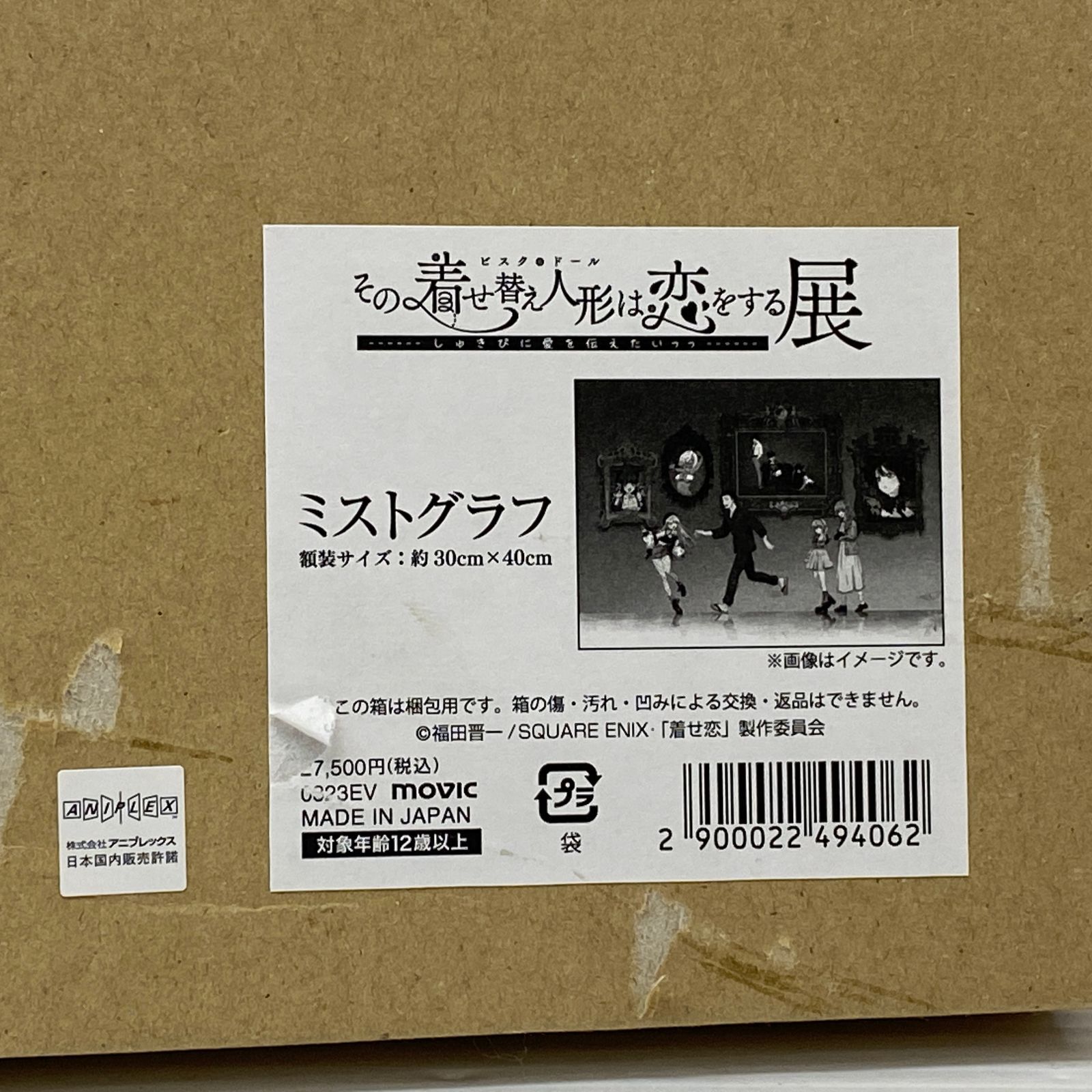 その着せ替え人形は恋をする展 しゅきぴに愛を伝えたいっっ ミスト