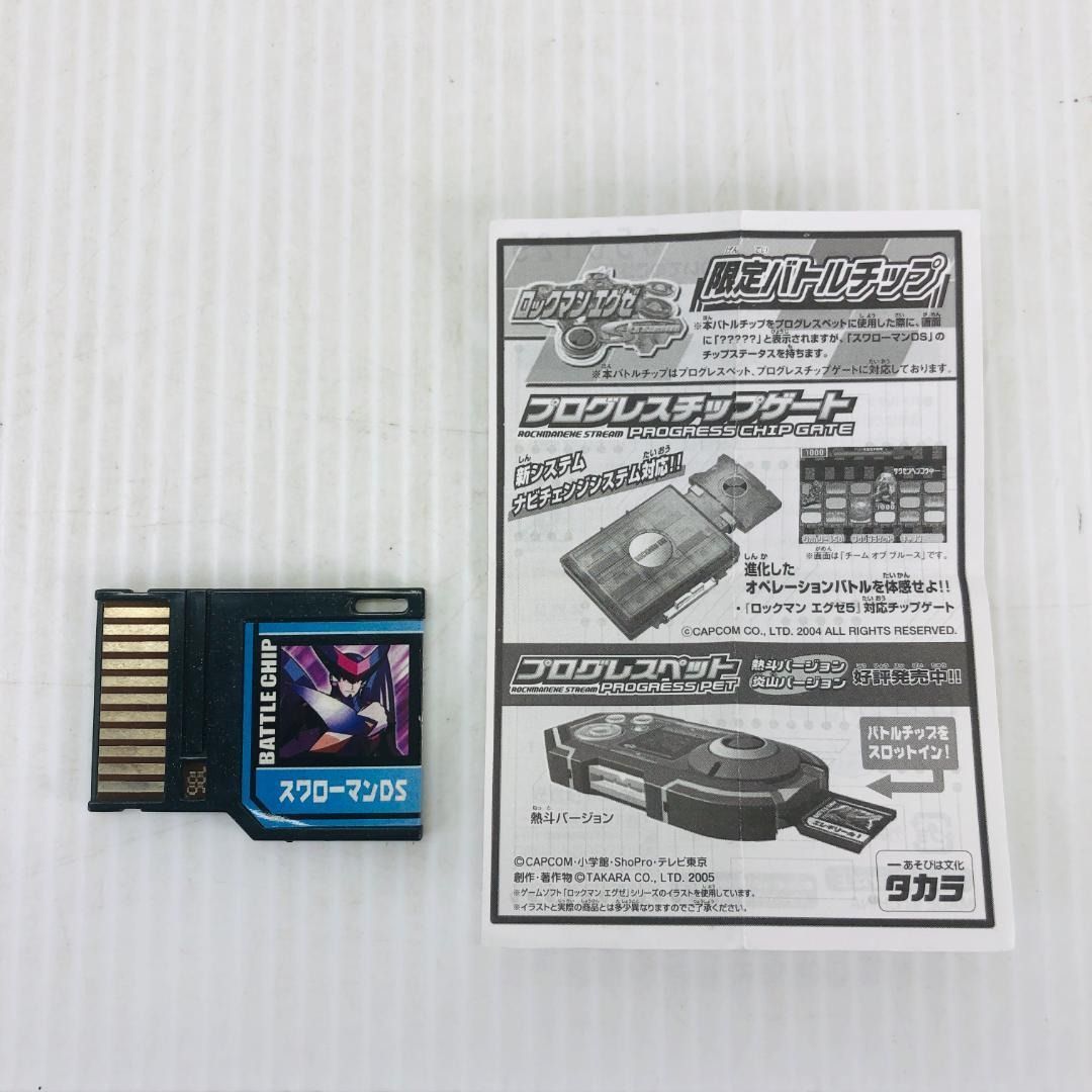 ネコパケ発送】ロックマンエグゼ バトルチップ スワローマンDS - メルカリ