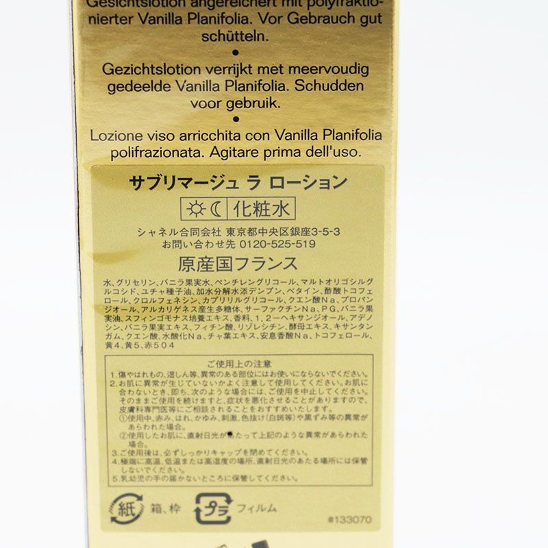 シャネル サブリマージュ ラ ローション 125 ml CR 7 12 26 03