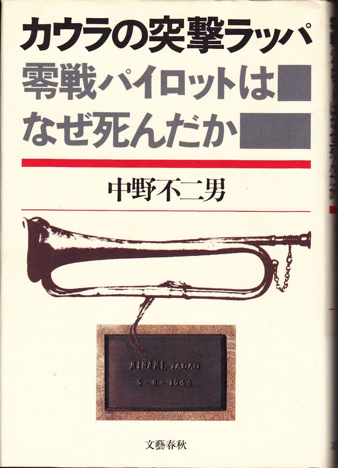 本 【日本外史・日本楽府】詳解全訳 漢文叢書 9冊 至誠堂版 渡部昇一