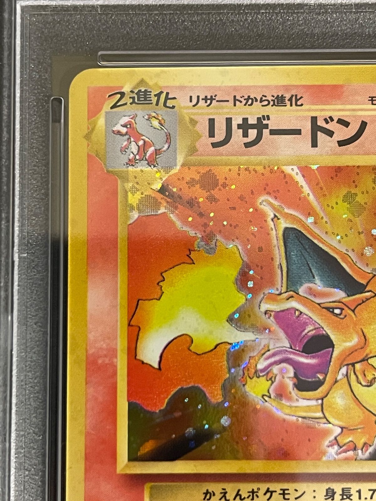 ポケモンカード 1996年 かえんリザードン マークあり 旧裏 PSA9鑑定品
