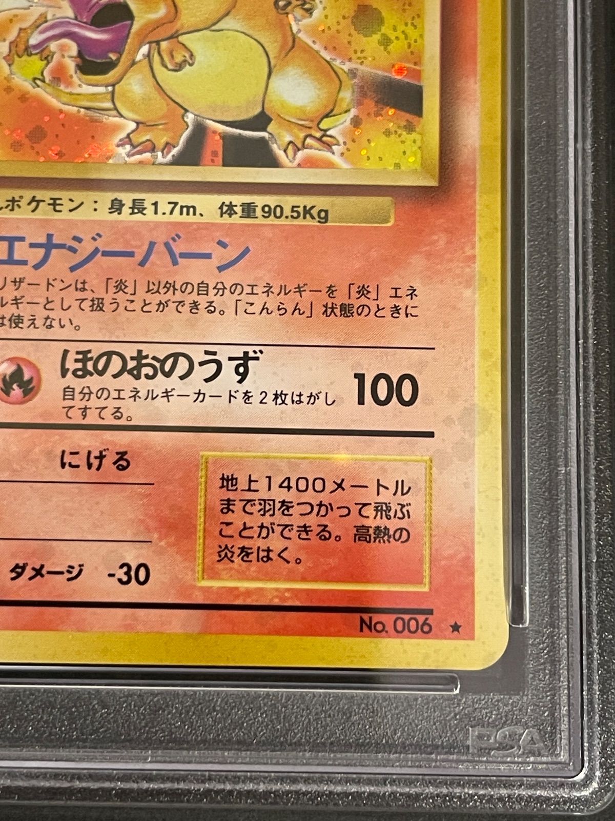 ポケモンカード 1996年 かえんリザードン マークあり 旧裏 PSA9鑑定品