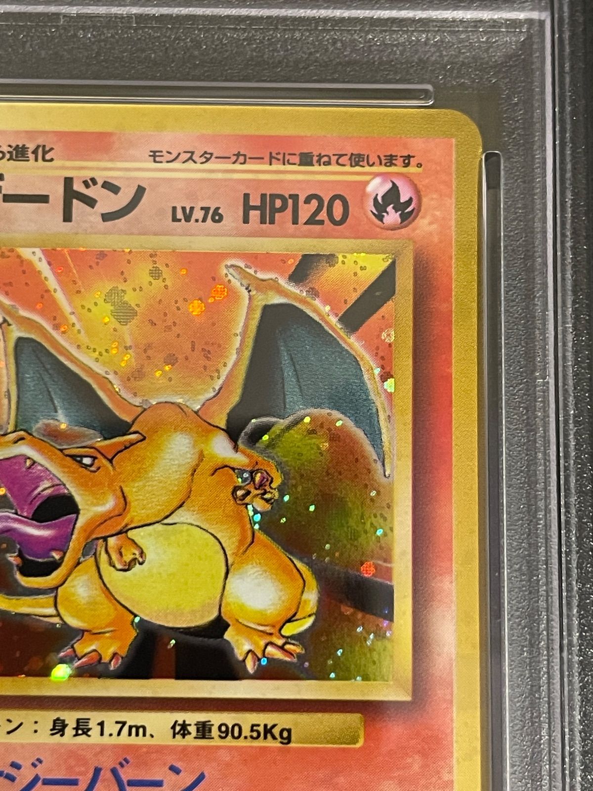 ポケモンカード 1996年 かえんリザードン マークあり 旧裏 PSA9鑑定品
