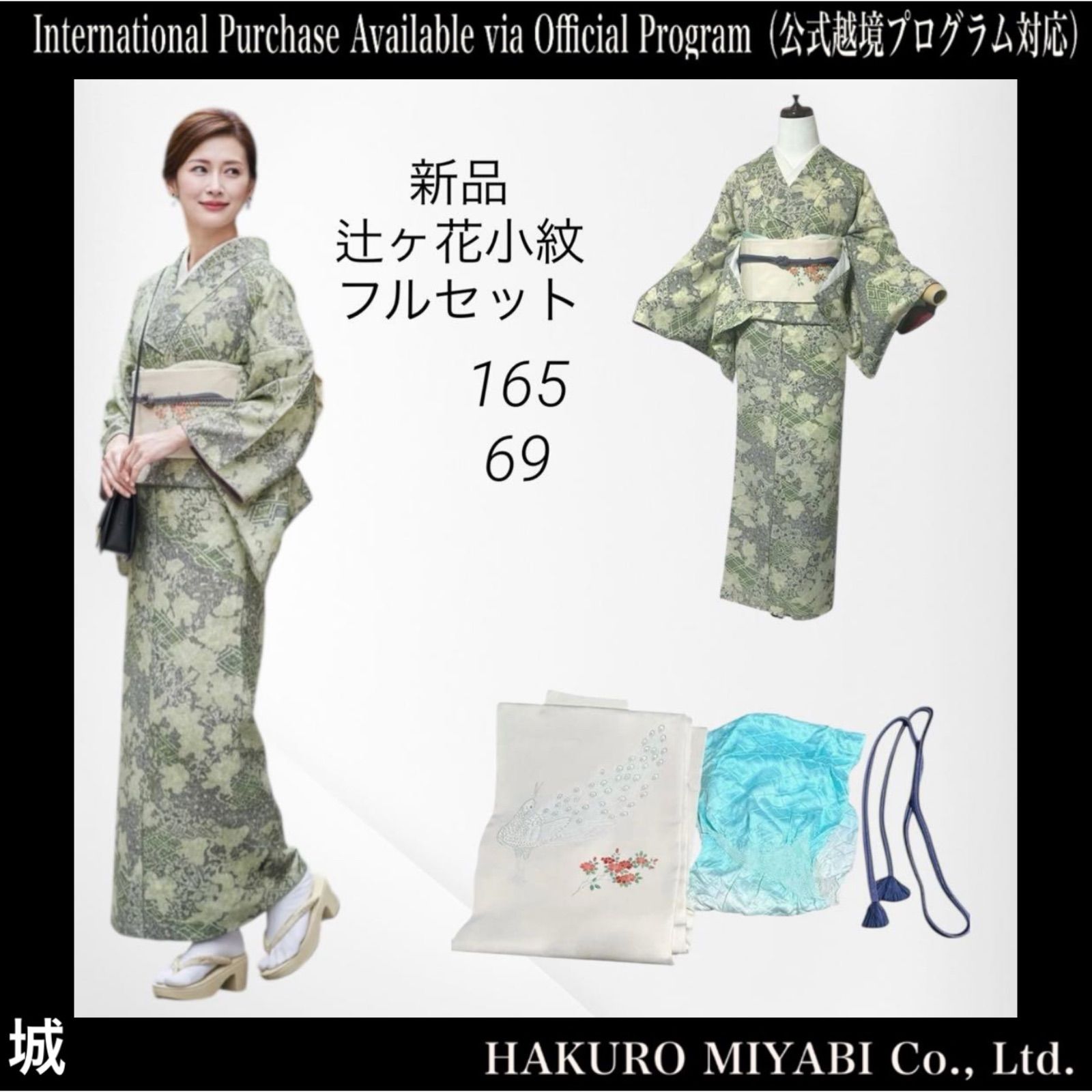 未使用 新品 美品 袷 化繊 縮緬 辻ヶ花 小紋 フルセット 4点 - メルカリ