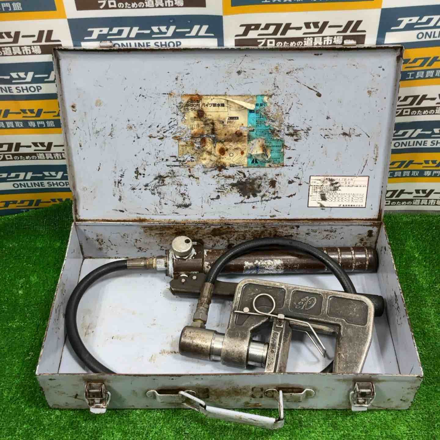 亀倉精機 手動油圧式パイプ断水機 SS-30