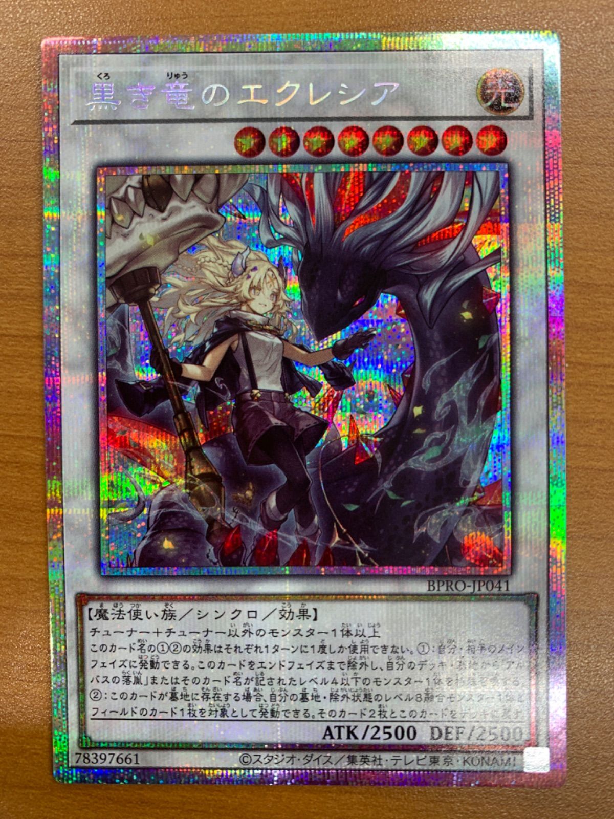 状態A 黒き竜のエクレシア プリシク プリズマティックシークレットレア