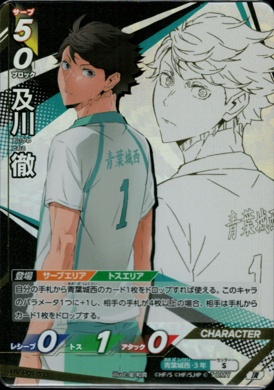 ハイキュー バボカ BREAK 及川徹 頂レア 9枚セット 頂 P R 上位レア