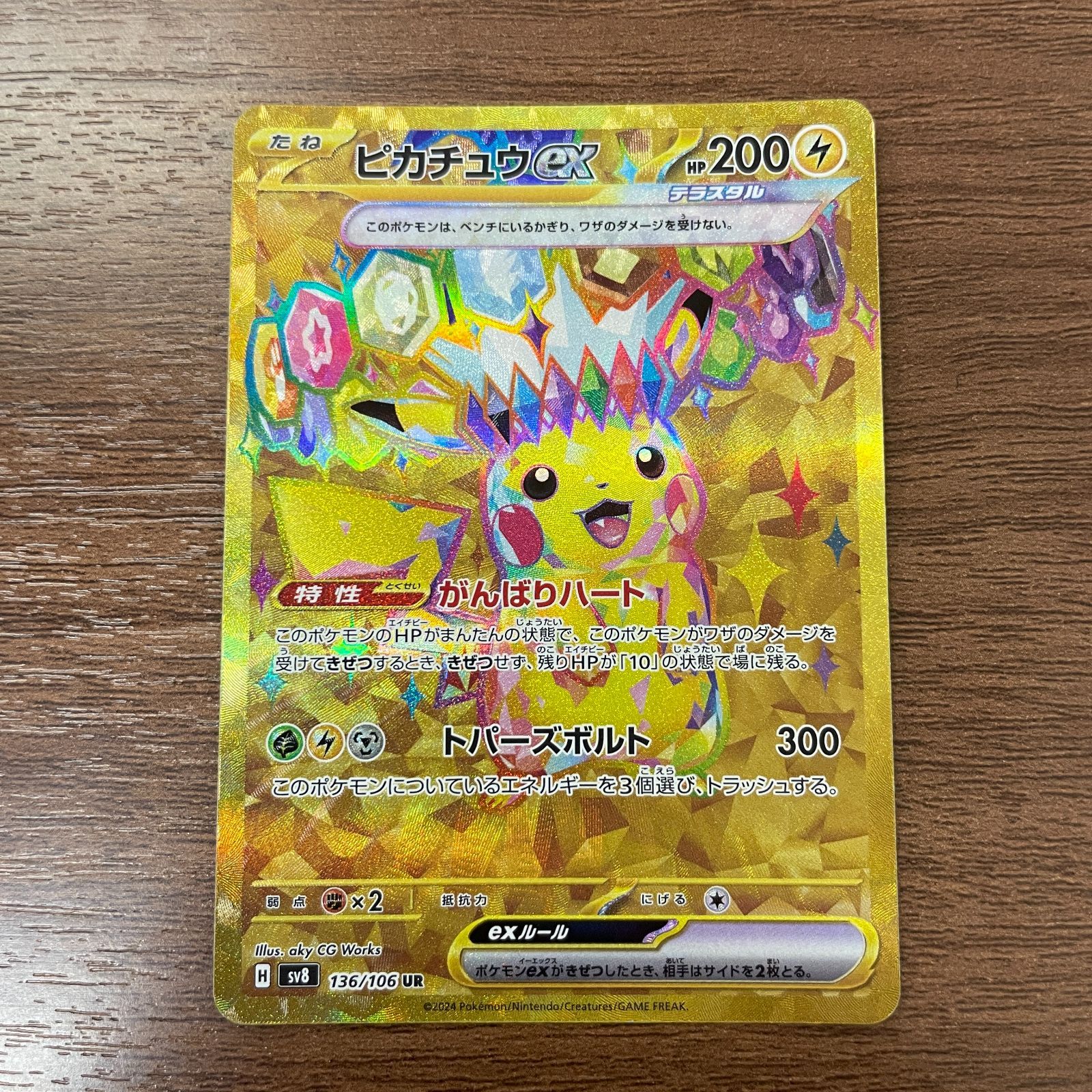 弘前】ピカチュウex UR 136/106 - メルカリ