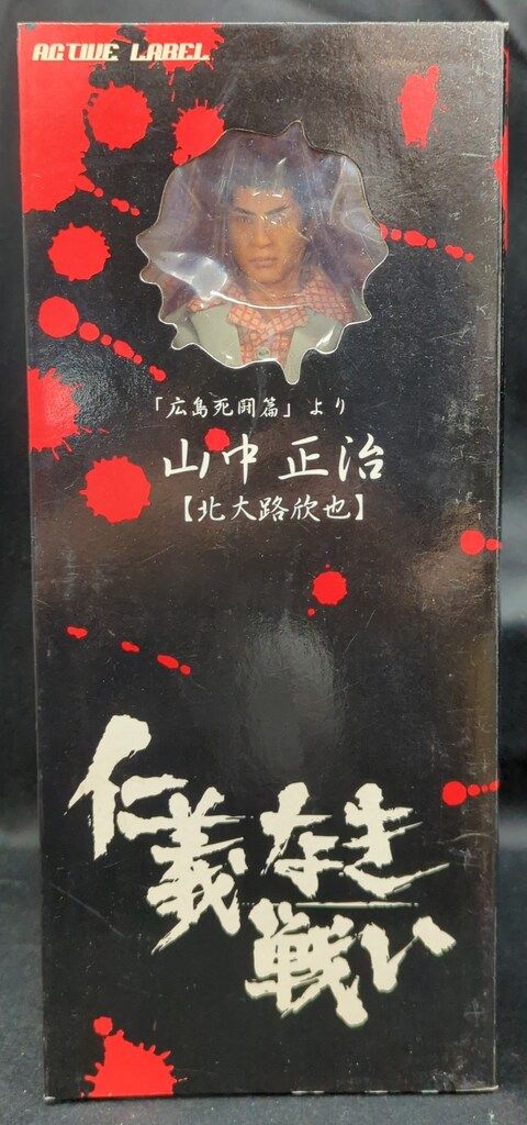 ジュンプランニング 仁義なき戦い ACTIVE LABEL 山中正治 北大路欣也 広島死闘篇より 黒箱