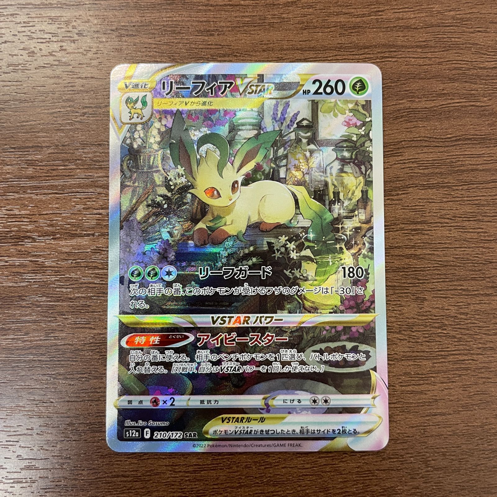 弘前】リーフィアVSTAR SAR 210/172 - メルカリ