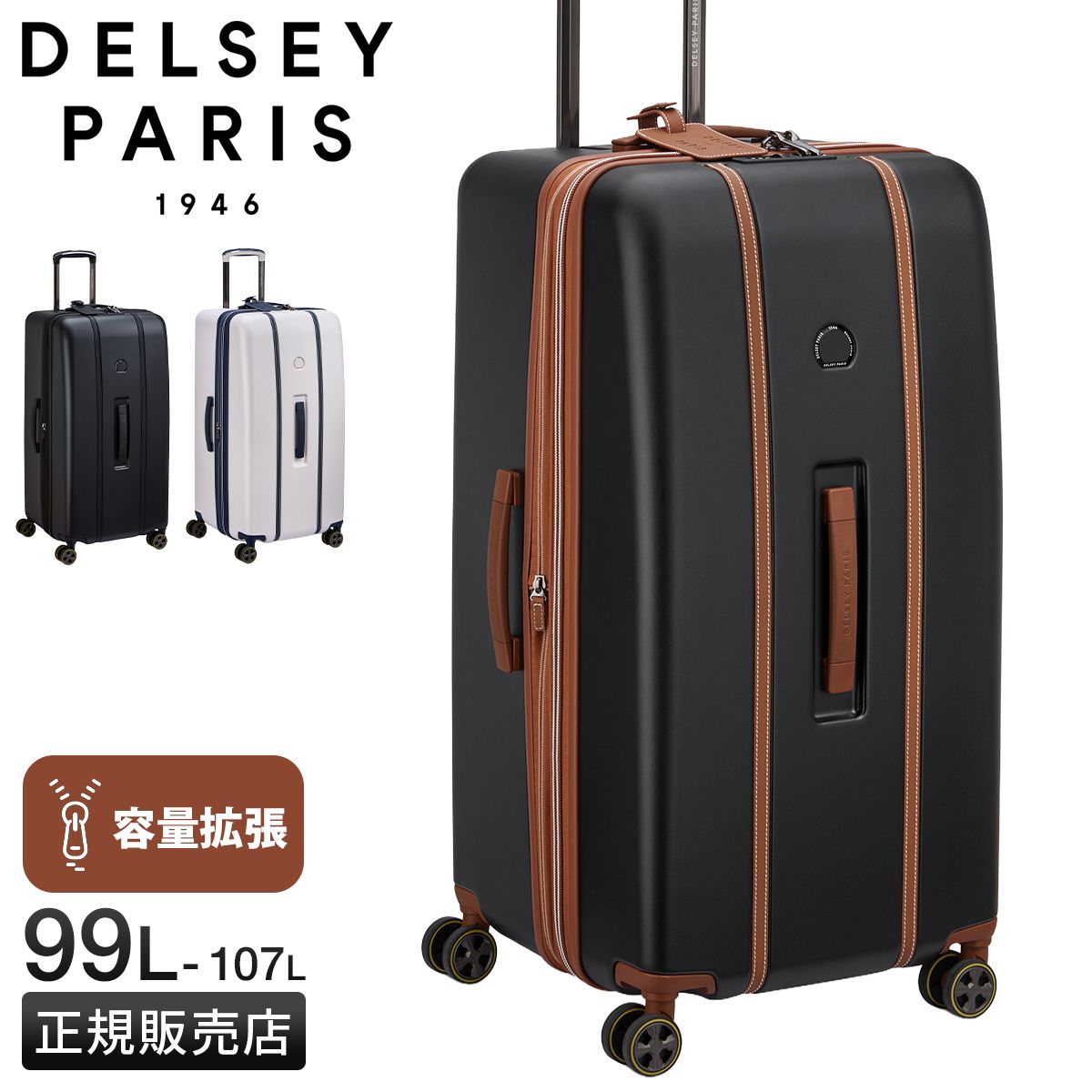 デルセー カデンス スーツケース キャリーケース Lサイズ 99 L 107 拡張 大容量 DELSEY CADENCE 1677828