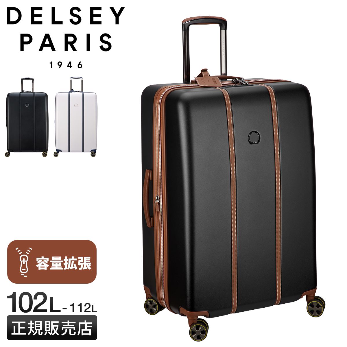 デルセー カデンス スーツケース キャリーケース Lサイズ 102 L 112 拡張 大容量 DELSEY CADENCE 1677821