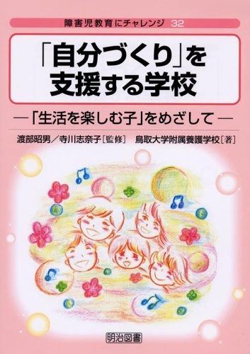  障害児教育にチャレンジ 32 その他
