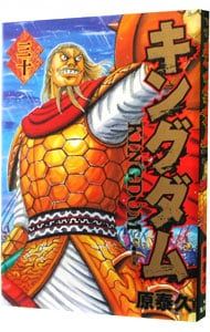 キングダム 30／原泰久 - メルカリ