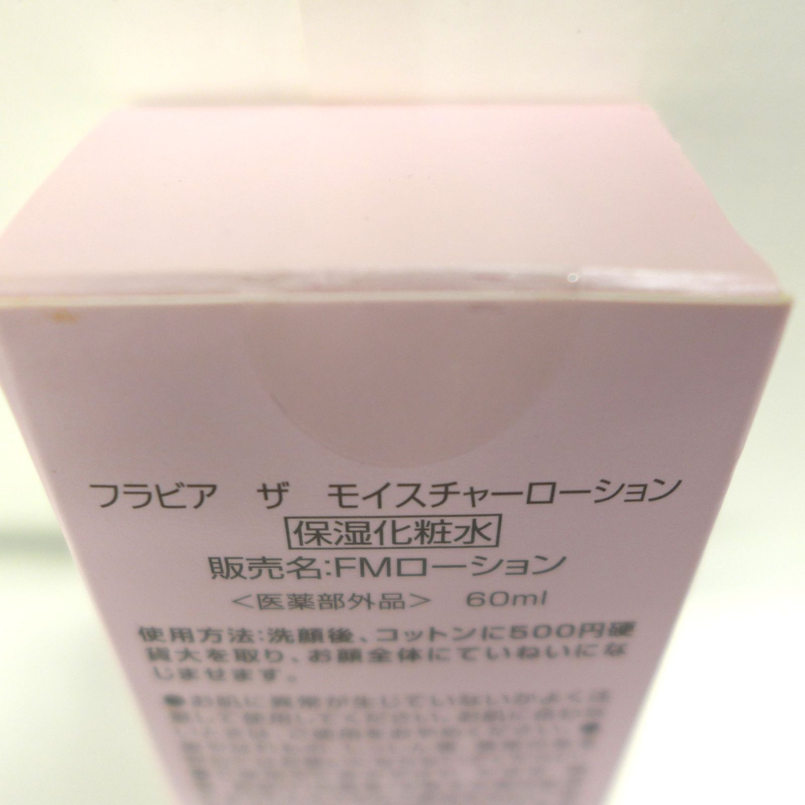 未開封】flavia フラビア ザ モイスチャーローション 保湿化粧品 60ml