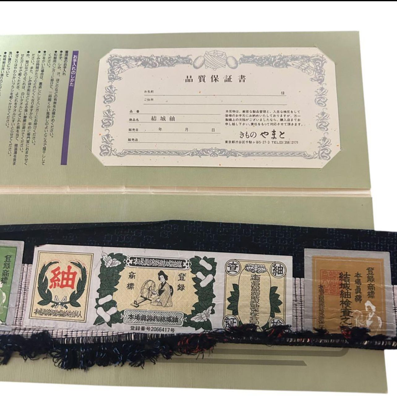 未使用近い 美品 袷 正絹 小紋 結城紬 証紙付き やまと謹製 フルセット