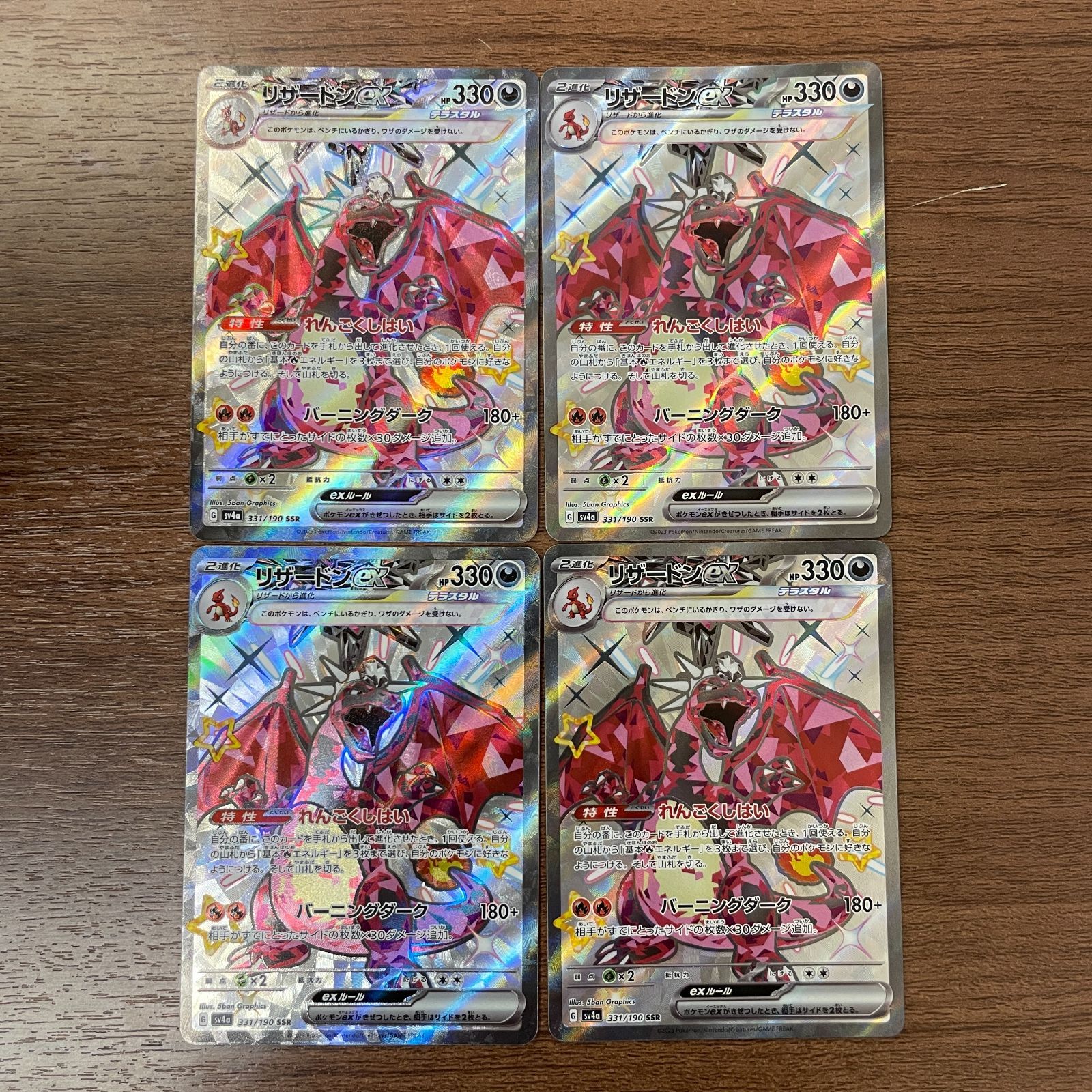 弘前】リザードンex SSR 331/190 4枚セット - メルカリ