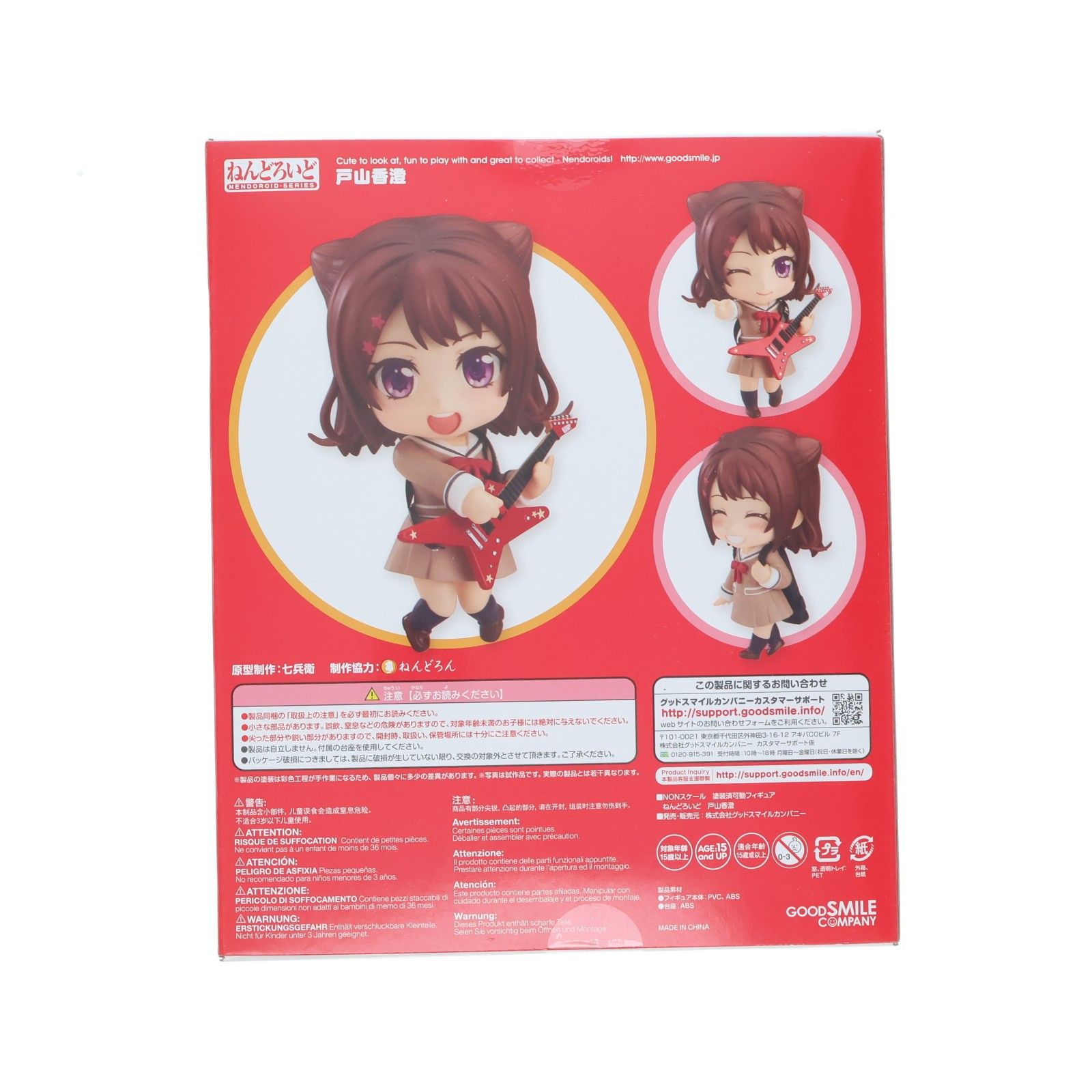 GOODSMILE ONLINE SHOP購入特典付属 ねんどろいど 740 戸山香澄(とやま 