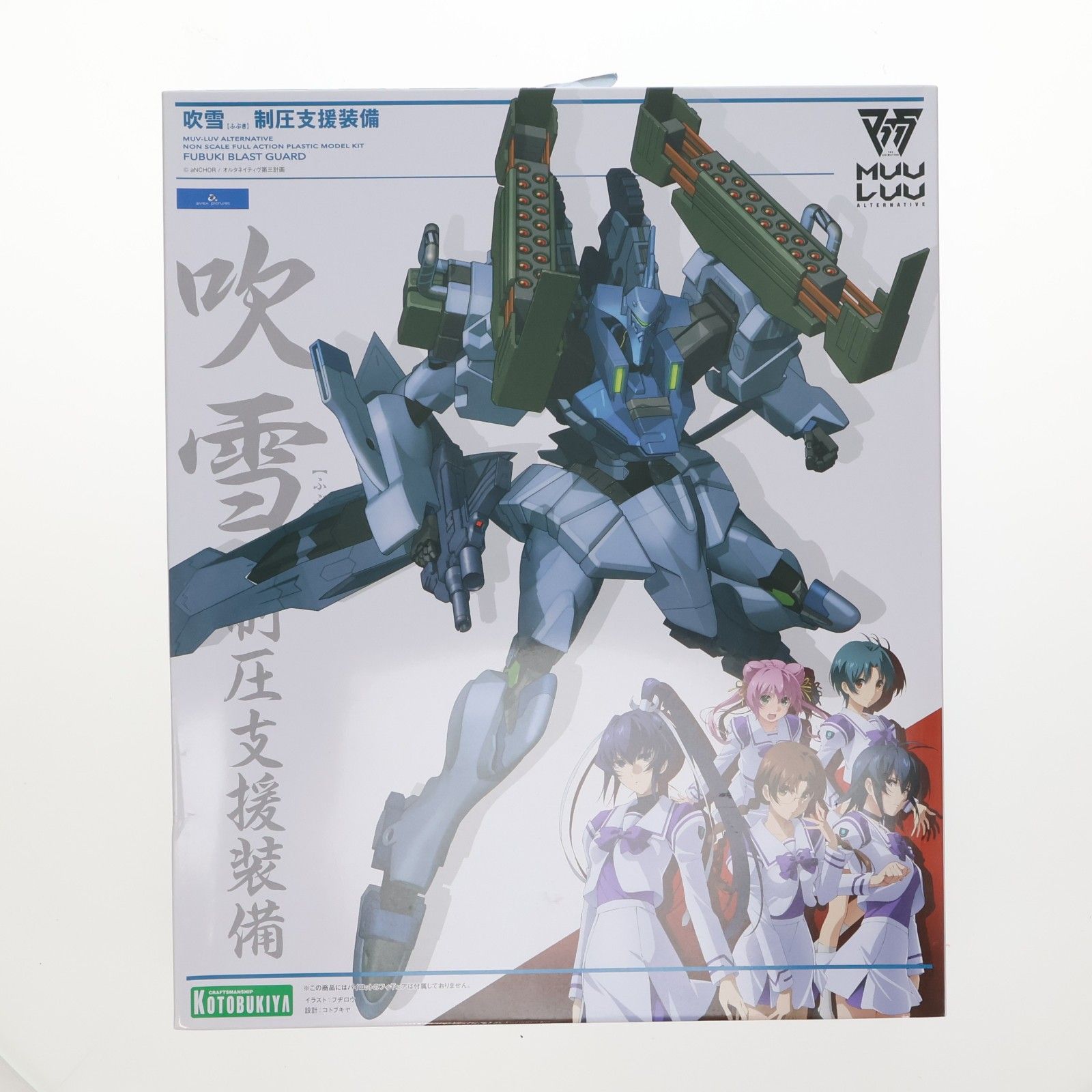 数量限定，HOT 吹雪 制圧支援装備 マブラヴ オルタネイティヴ プラモデル(KP620) コトブキヤ その他