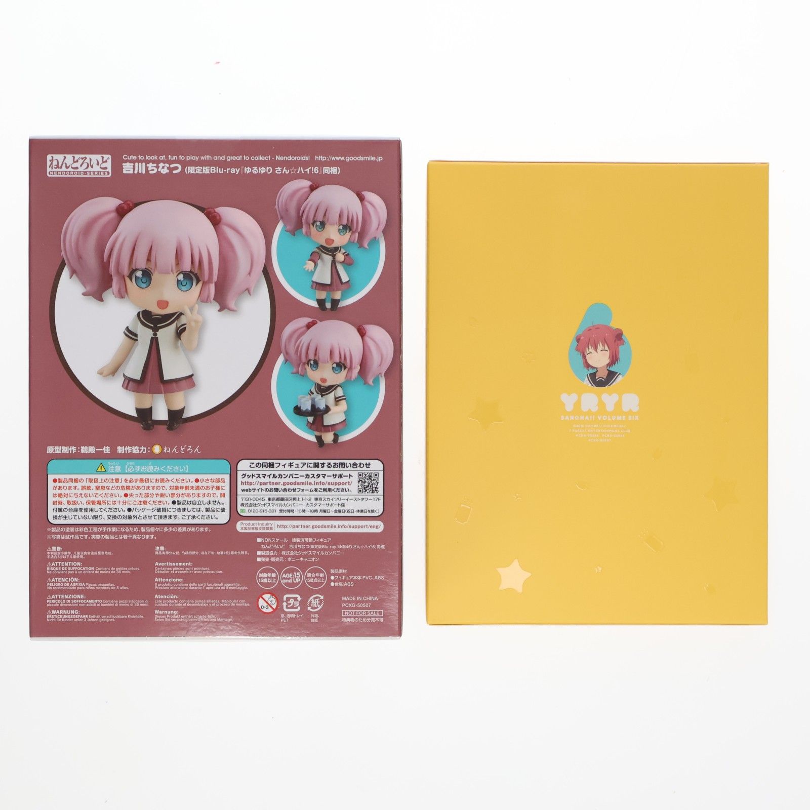 ゆるゆり さん☆ハイ! 第6巻 ねんどろいど付限定版(ねんどろいど 586