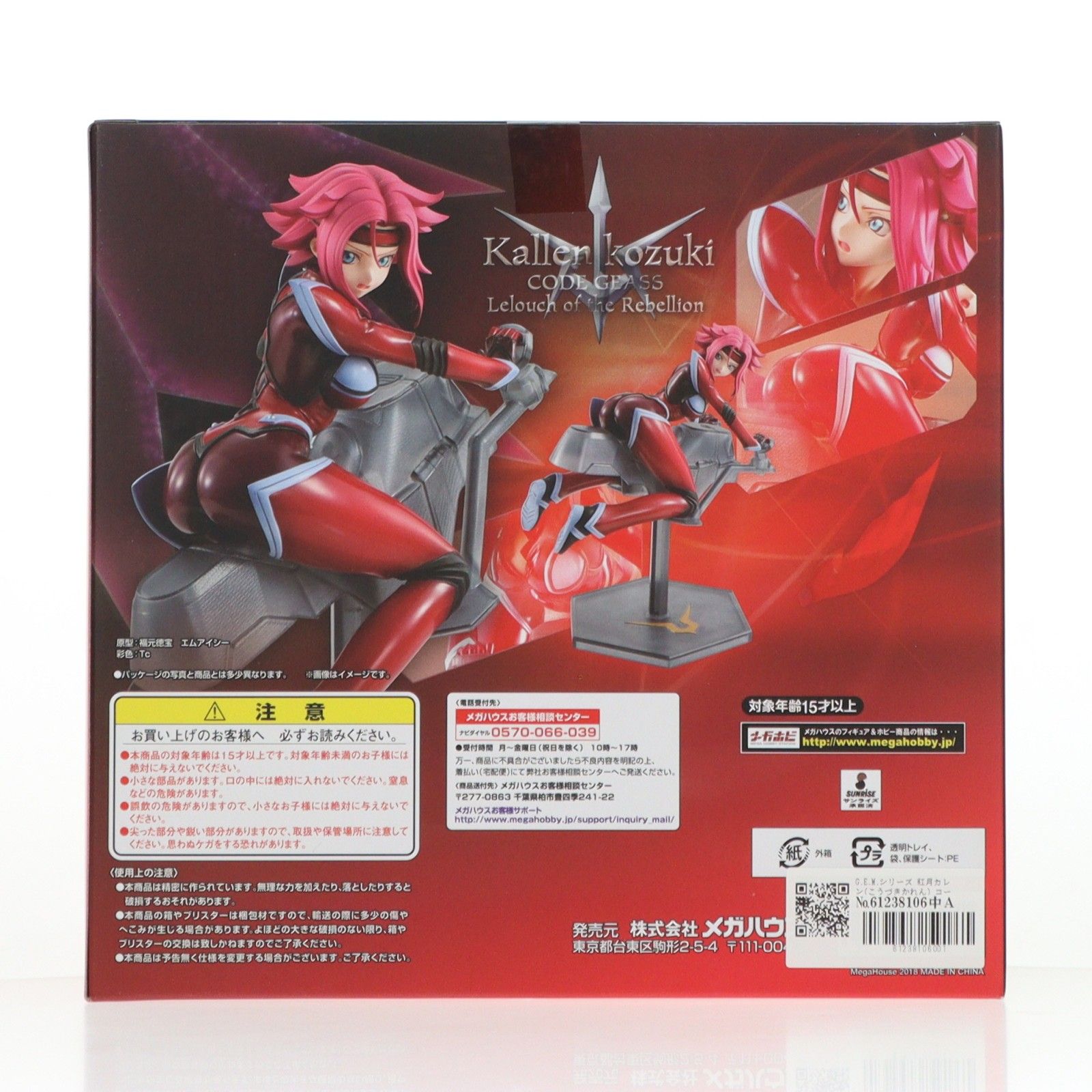 G.E.M.シリーズ 紅月カレン(こうづきかれん) コードギアス反逆の