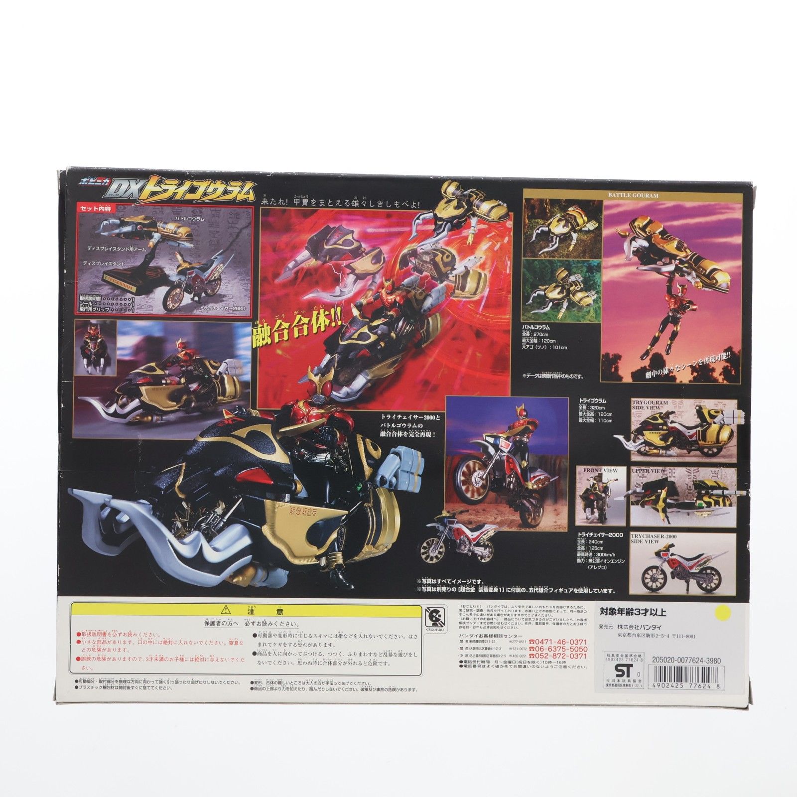 ポピニカシリーズ DXトライゴウラム 限定版 トライチェイサー2000