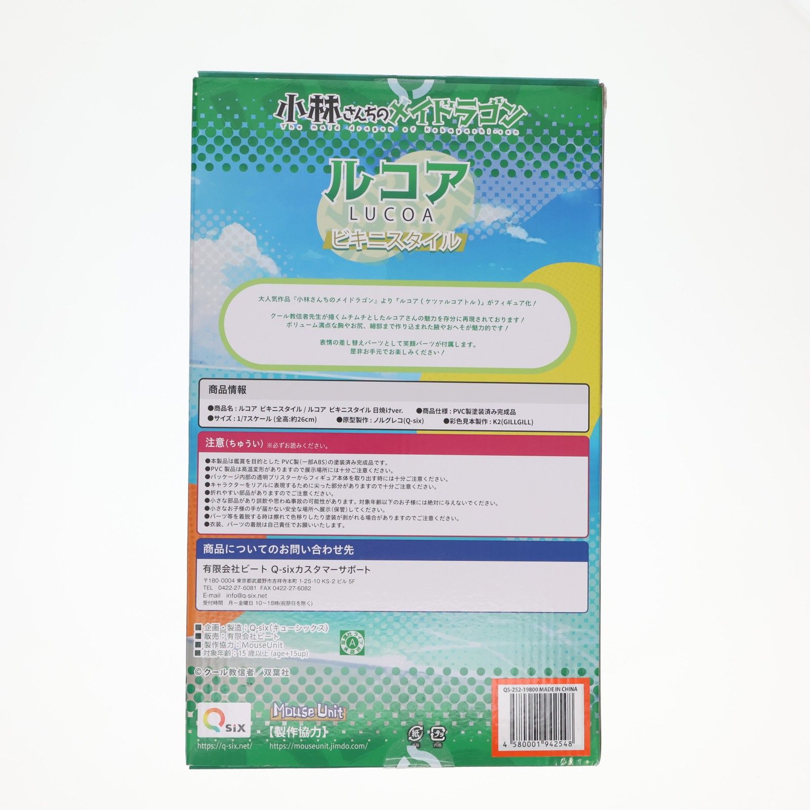 ルコア ビキニスタイル 日焼けver. 小林さんちのメイドラゴン 1/7 完成