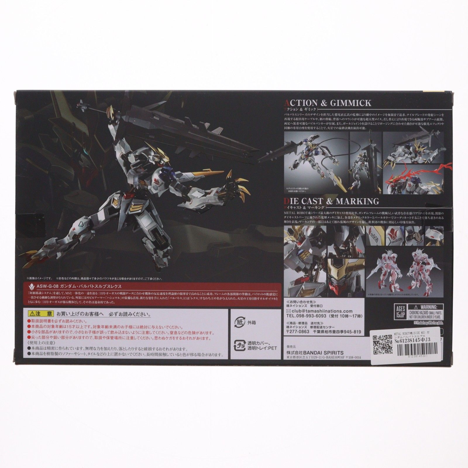 METAL ROBOT魂(SIDE MS) ガンダムバルバトスルプスレクス -Limited