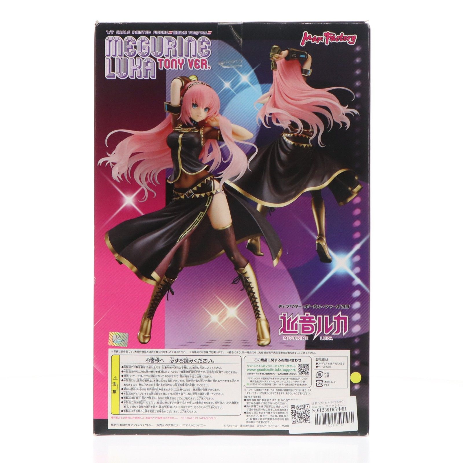 巡音ルカ めぐりねるか Tony ver. キャラクター ボーカル シリーズ03 1 7 完成品 フィギュア マックスファクトリー