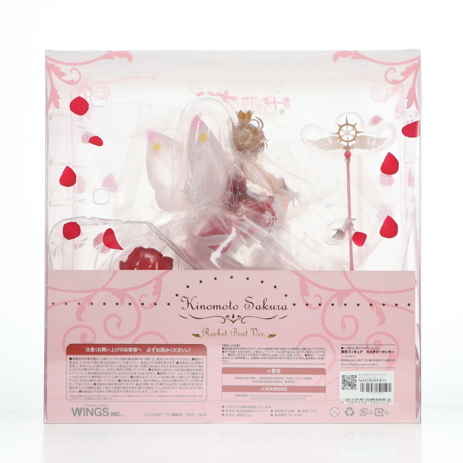 木之本桜(きのもとさくら) ロケットビートVer. カードキャプターさくら