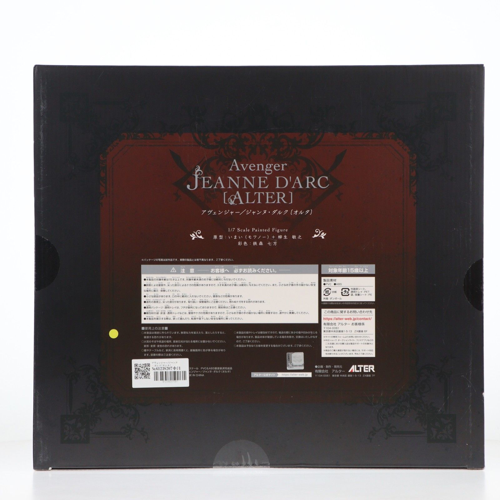 アヴェンジャー ジャンヌ ダルク オルタ Fate Grand Order フェイト グランドオーダー 1 7 完成品 フィギュア アルター