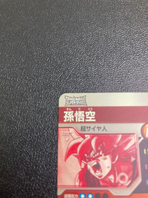  品 ドラゴンボールスーパーダイバーズ 孫悟空 パラレル GDR SDV 2 018 トレーディングカード 050 251216 kk 14 min その他 ドラゴンボールカード