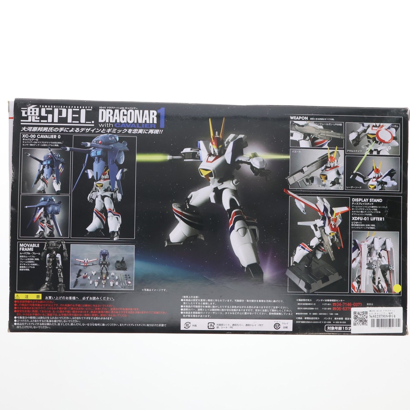 魂SPEC XS-06 ドラグナー1 with キャバリアー 機甲戦記ドラグナー 完成品 可動フィギュア バンダイ