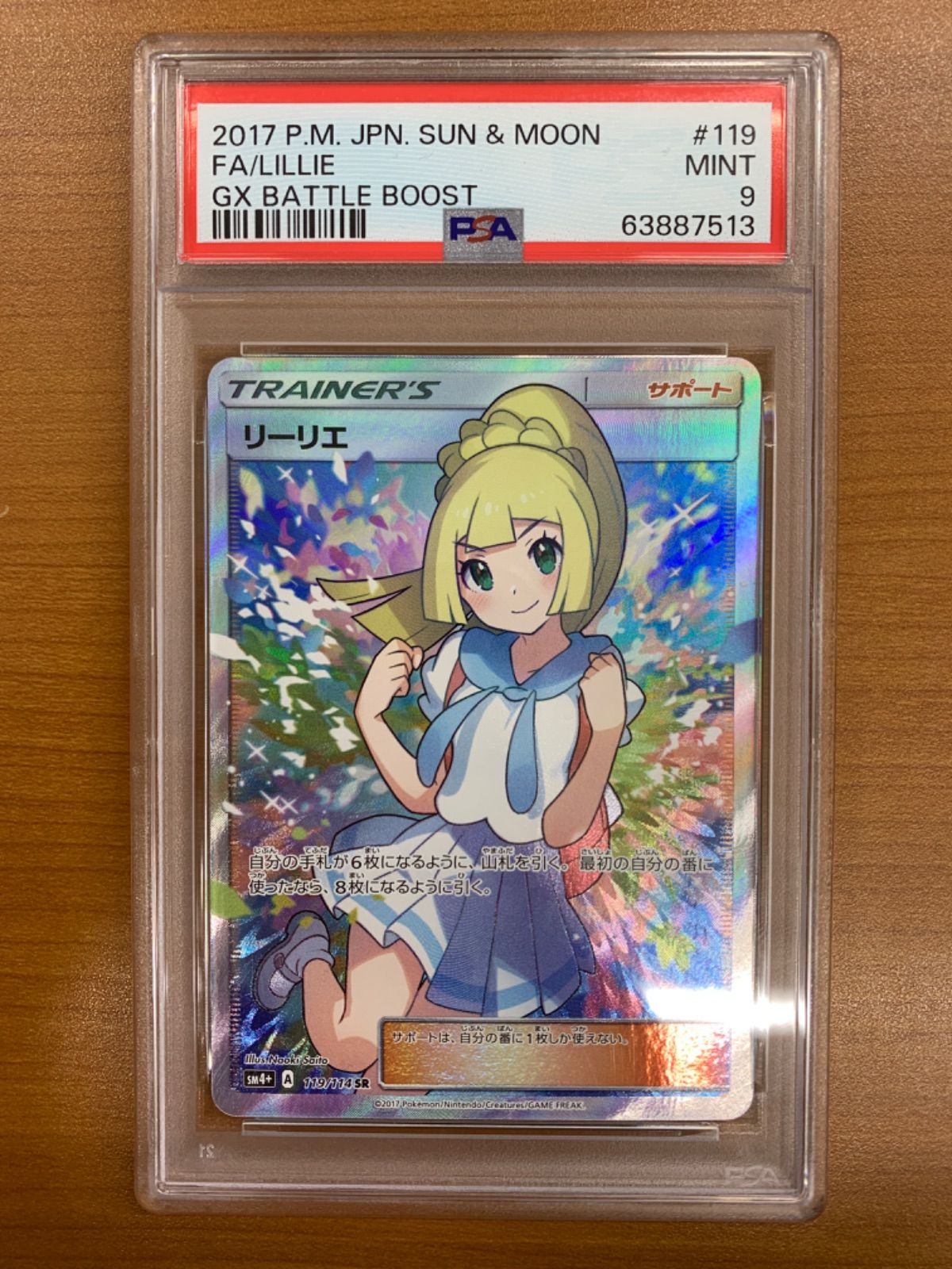 PSA9 がんばリーリエ SR 119/114 サポート ポケモン ポケカ ポケモン