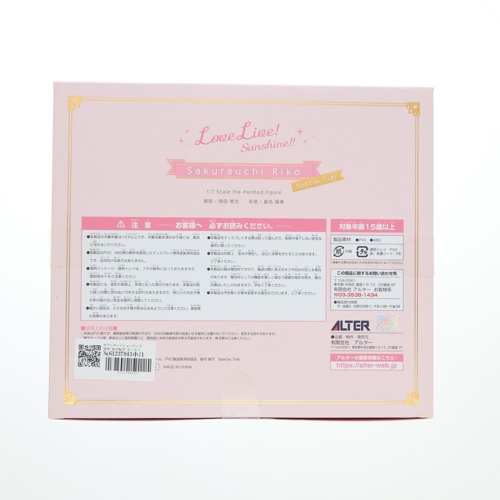 セブンネットショッピング 桜内梨子 さくらうちりこ Special 7 ver. ラブライブ!サンシャイン!! 1 完成品 フィギュア アルター