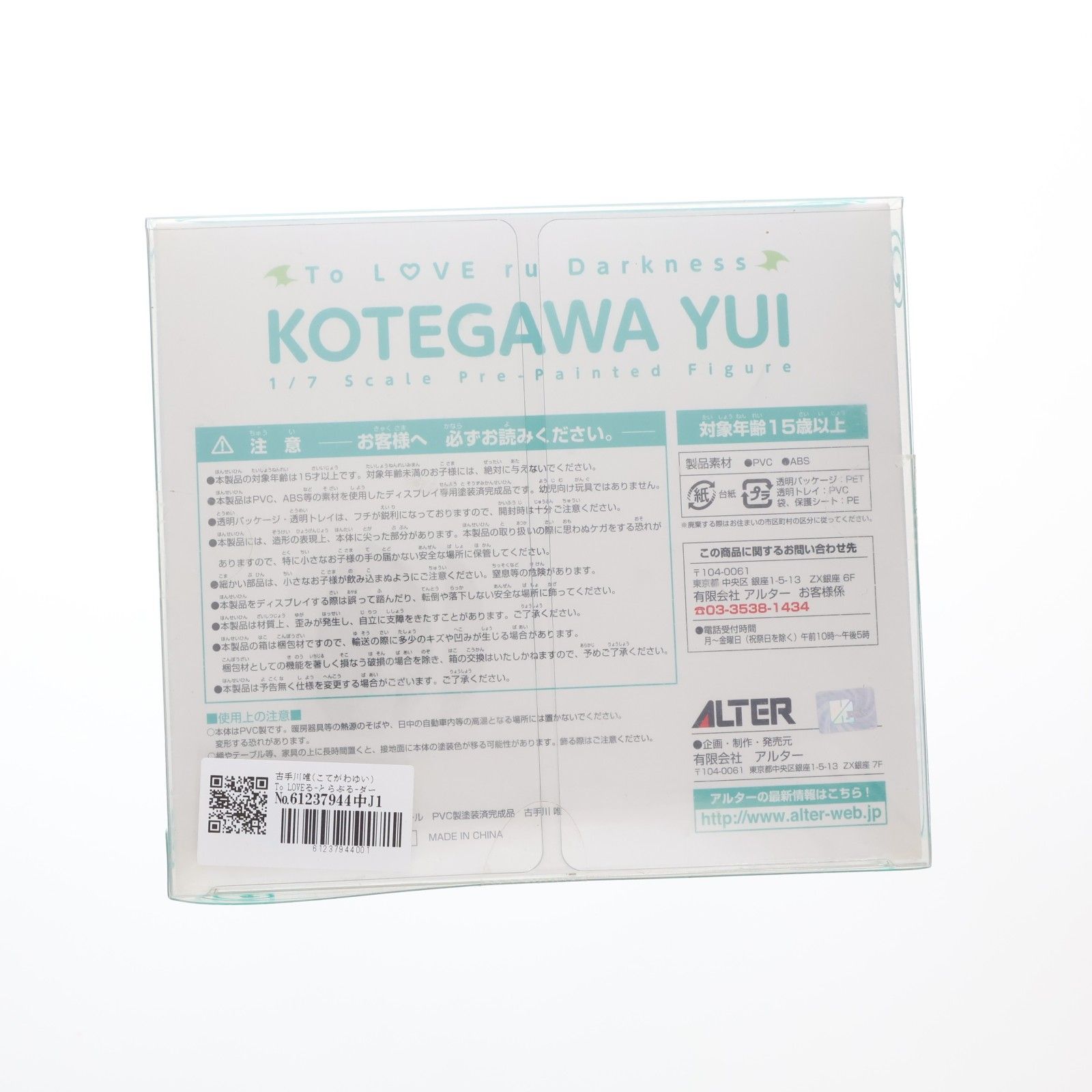 古手川唯 こてがわゆい To LOVEる-とらぶる-ダークネス 1 7 完成品 フィギュア アルター