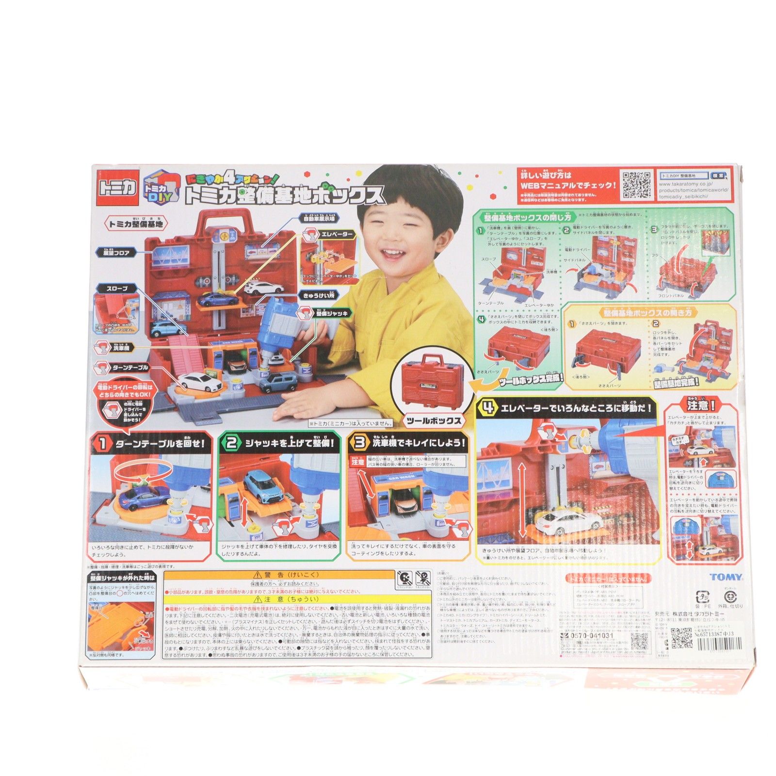 トミカワールド にぎやか4アクション!トミカ整備基地ボックス 完成トイ