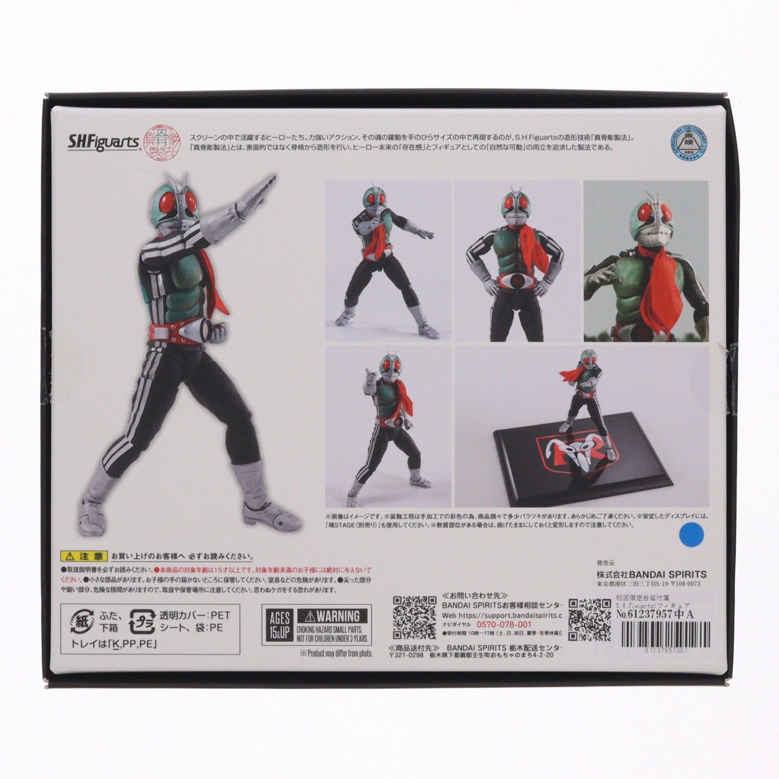 S.H.Figuarts フィギュアーツ