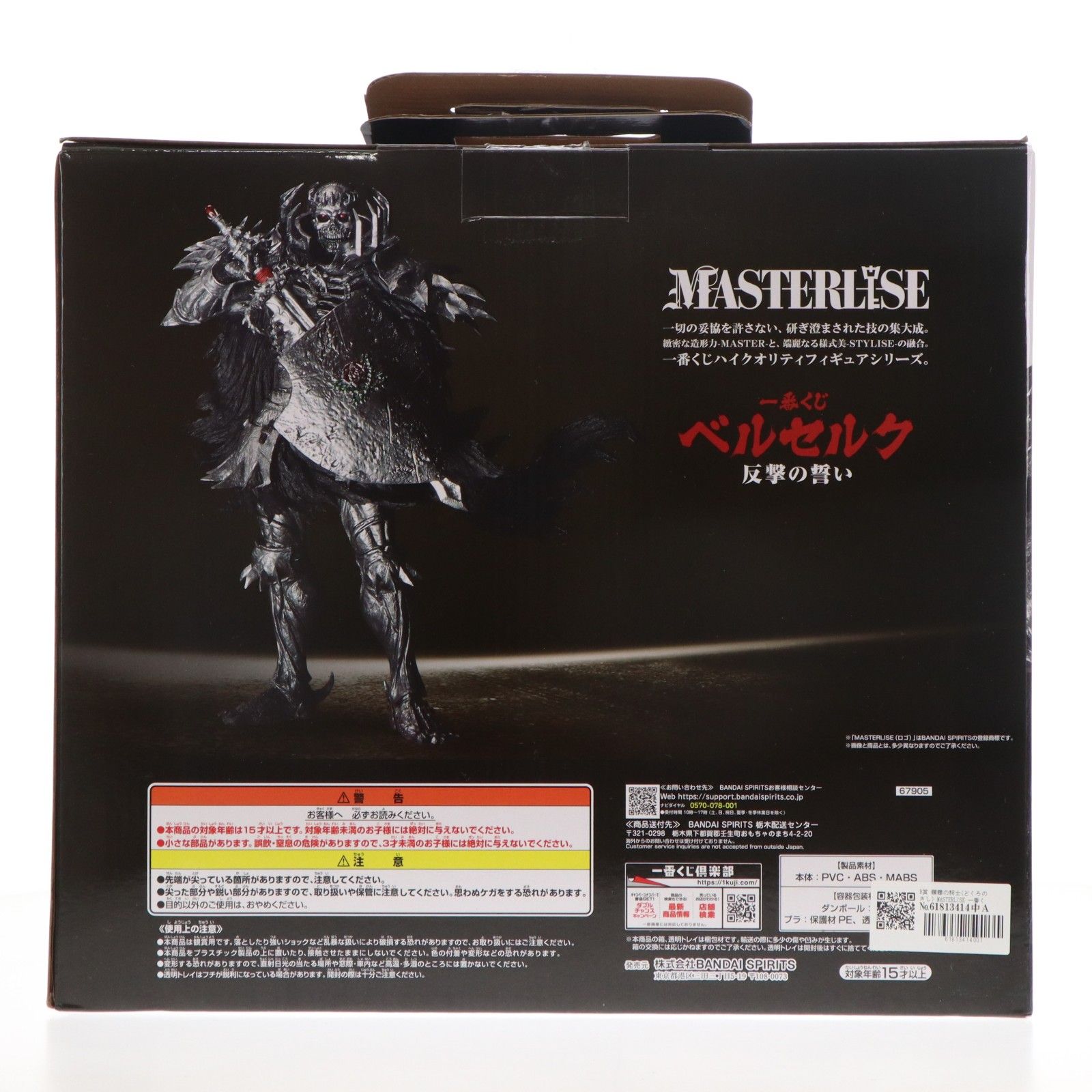 B賞 髑髏の騎士(どくろのきし) MASTERLISE 一番くじ ベルセルク 反撃の