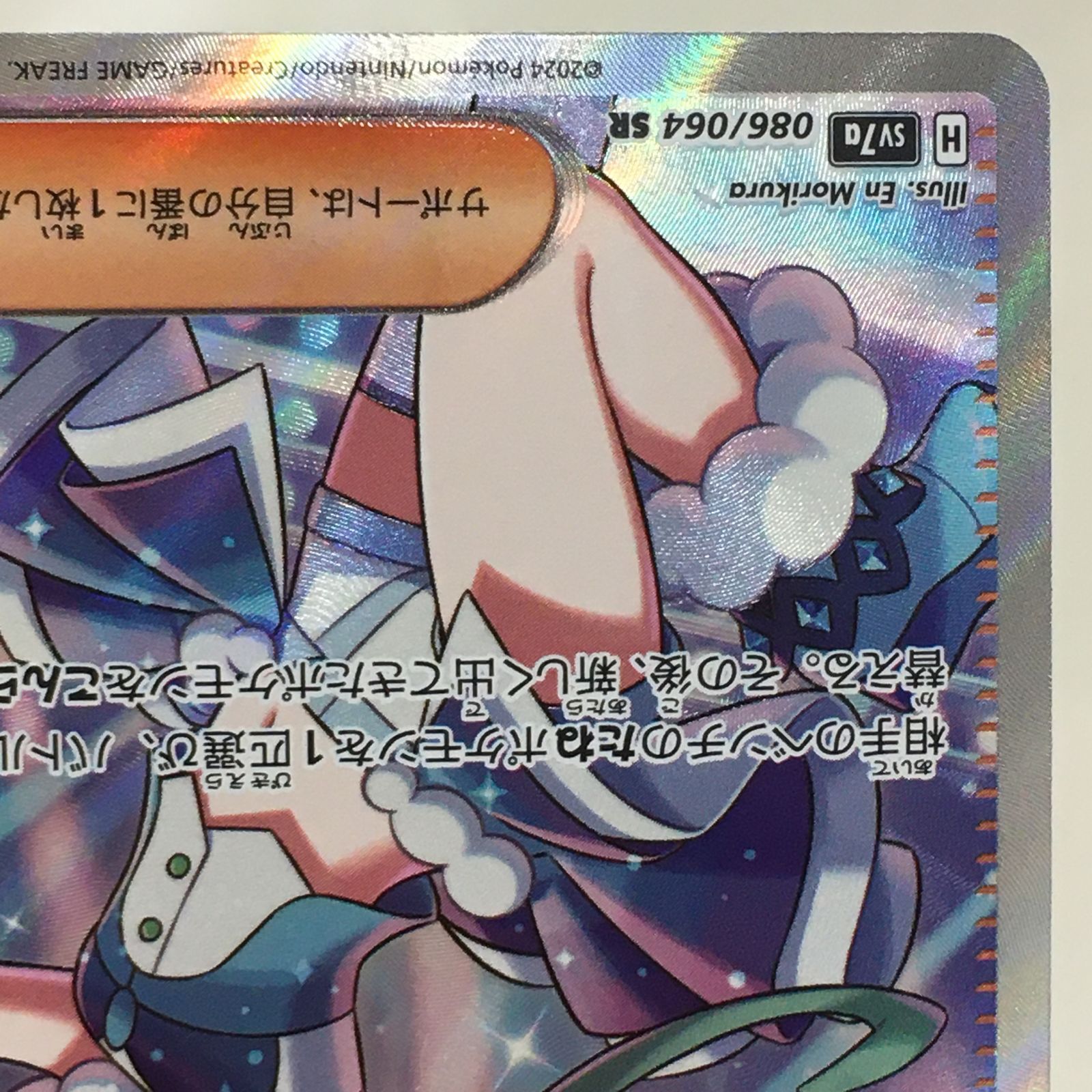 三沢店56-5-1208】ポケモンカード ルチアのアピール SR SV7a 楽園