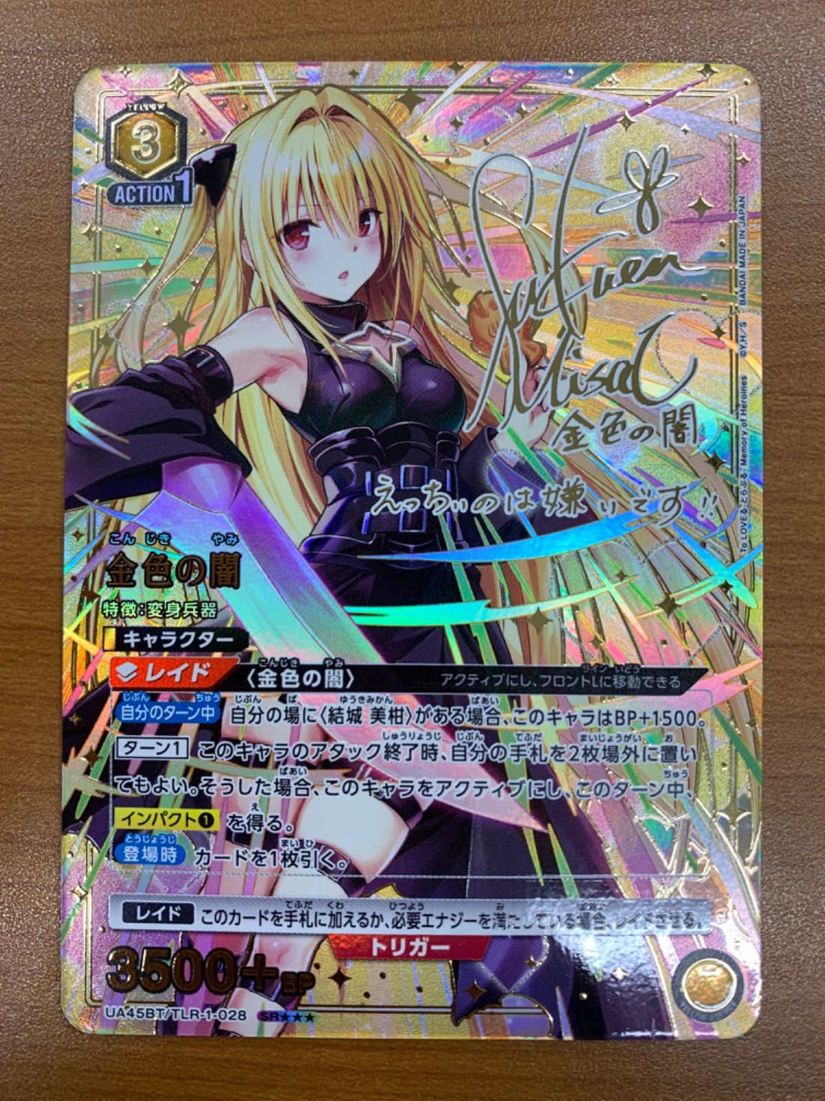 ユニオンアリーナToLOVEる金色の闇R☆ パラレル　 星sr 星1 美品 金色の闇 SR サイン 星3 パラレル UA45BT/TLR-1-028 ユニオン