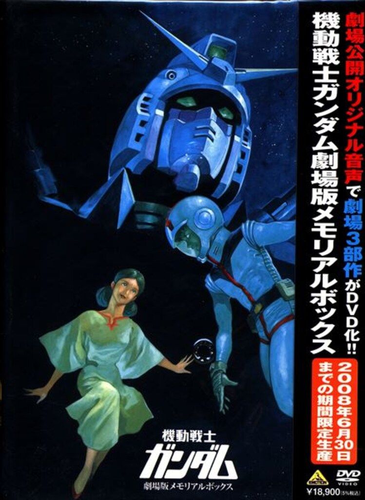 初回)機動戦士ガンダム 劇場版メモリアルボックス - メルカリ
